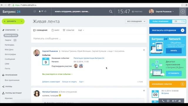 Битрикс24 - антикризисные инструменты руководителя
