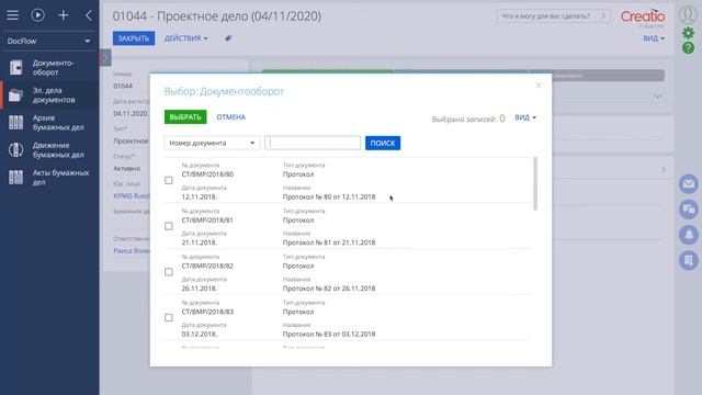 DocFlow Creatio №5: Управление электронными делами