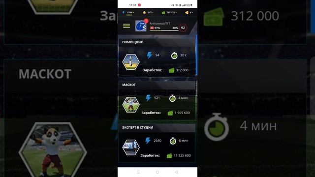 Обучение по игре Football Team