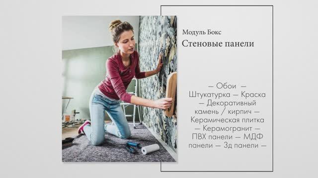 Финишные стеновые панели