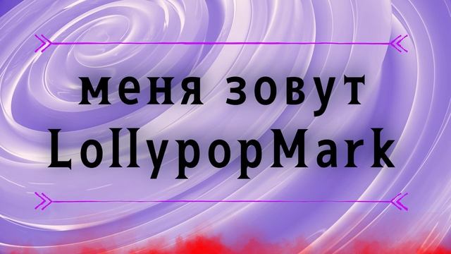 Приветственное видео
