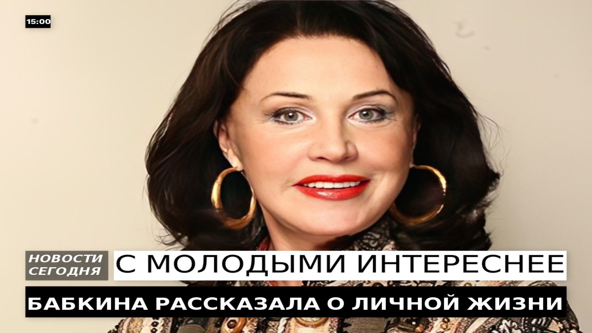 НАДЕЖДА БАБКИНА ПРОКОММЕНТИРОВАЛА СЛУХИ О РАССТАВАНИИ С МОЛОДЫМ ИЗБРАННИКОМ