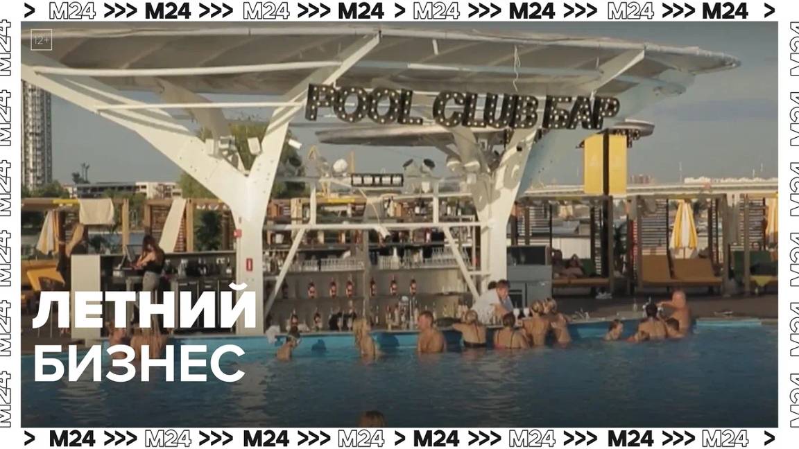 Летний бизнес в Москве — Москва24|Контент