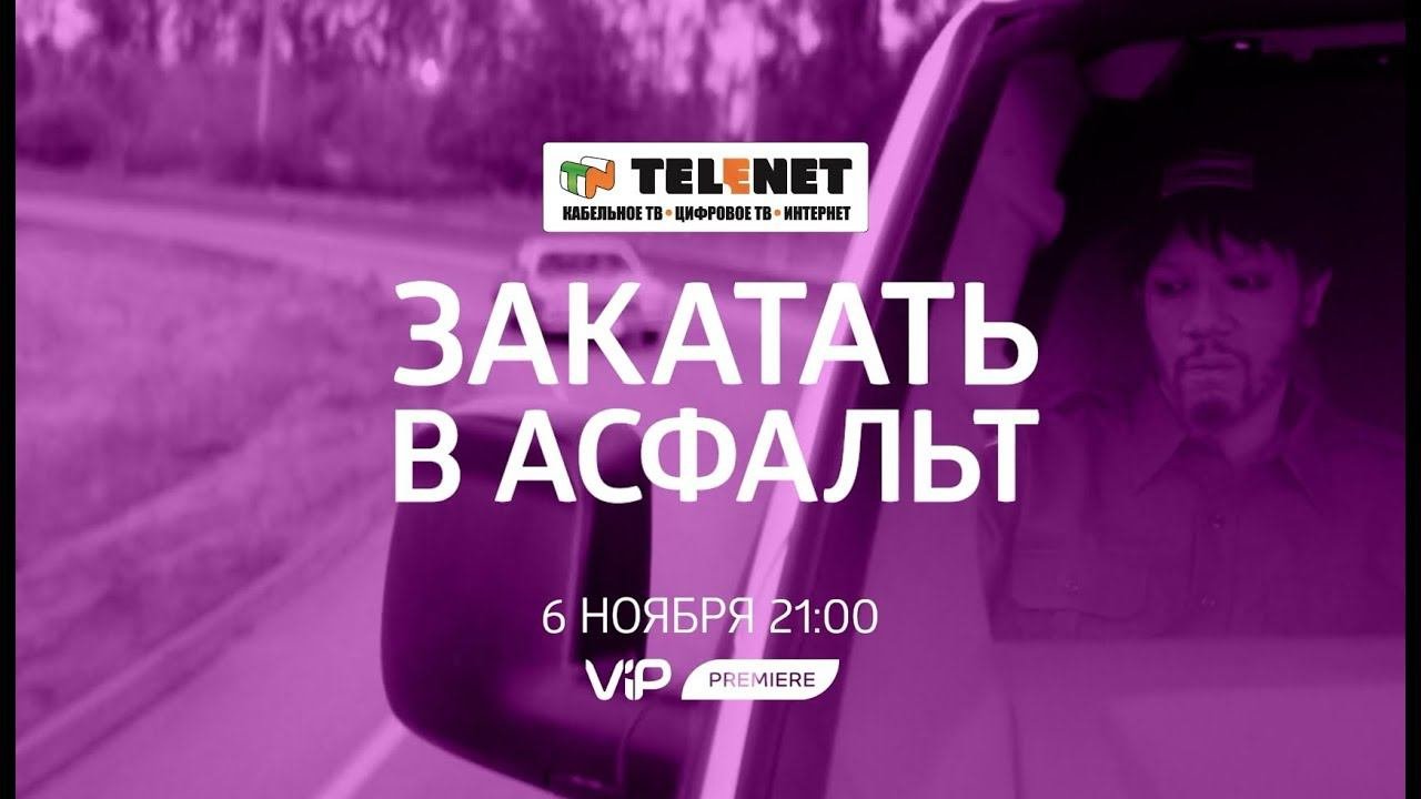 Смотрите в сети TELENET: 6 ноября в 22:00 на VIP Megahit боевик 