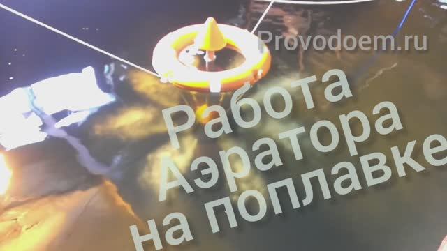 Аэратор для пруда на поплавке донный