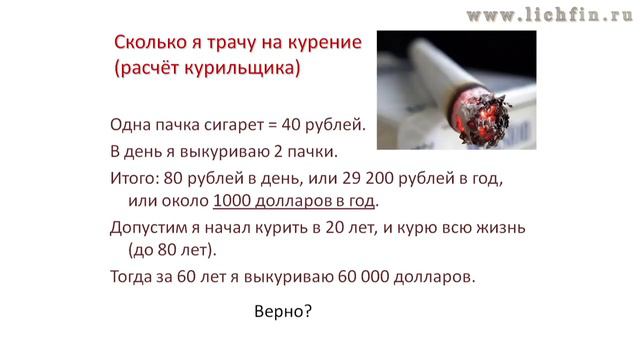 Вебинар: Привычка на 1 000 000 долларов. Часть 1: Сколько стоят 2 пачки сигарет?