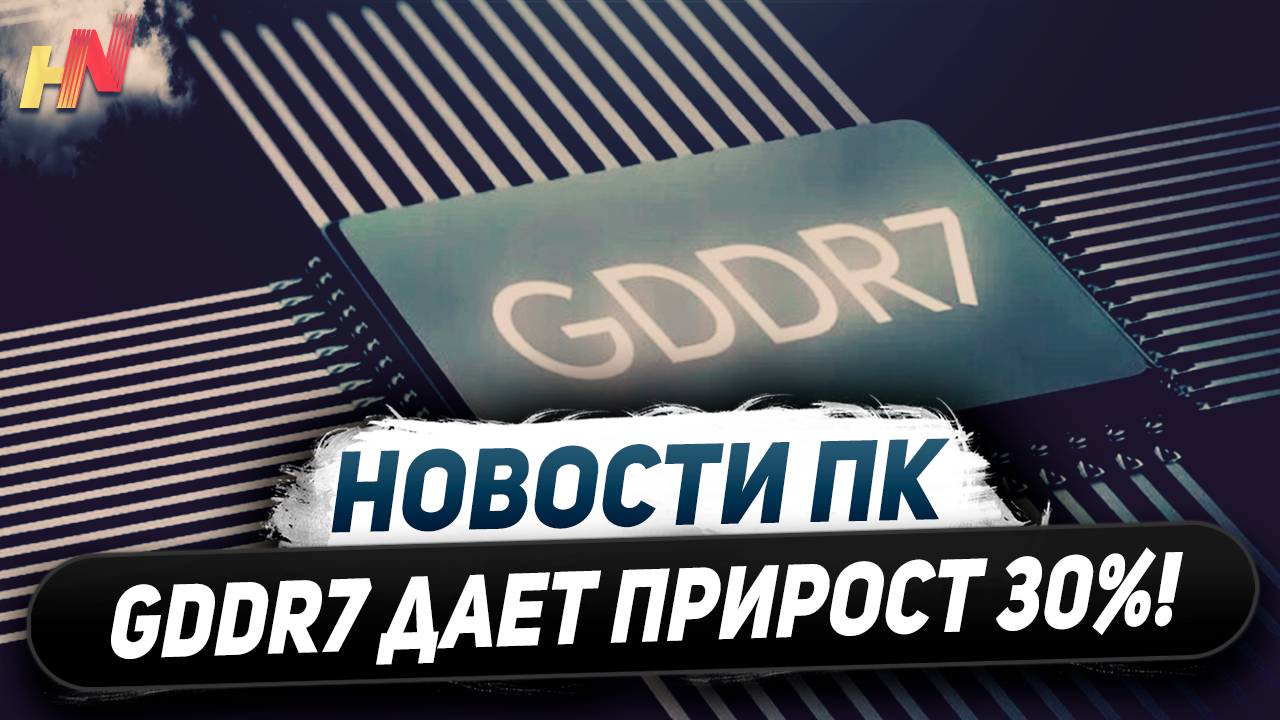 Поддельные Nvidia, мощь RTX 4090 Super, плати за GDDR7, в 25-ом RDNA 4