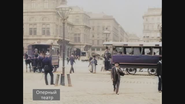 Вена, Австрия июнь 1896 г. Реальная кинохроника, которой 125 лет!