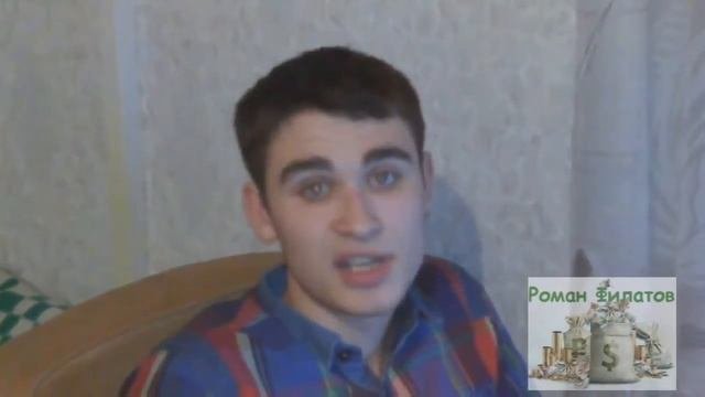 Отзыв на курс Романа Филатова ★Полу Автоматическая программа заработка сразу от 10$ до 50$ в день!