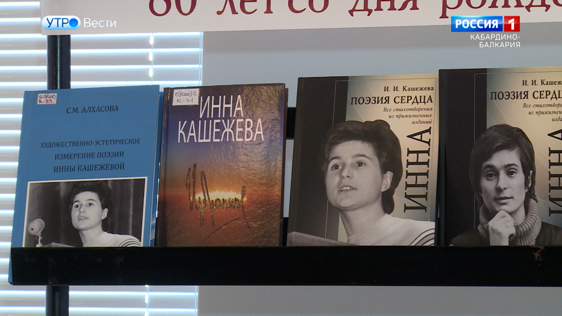 В КБР провели конференцию к 80-летию Инны Кашежевой