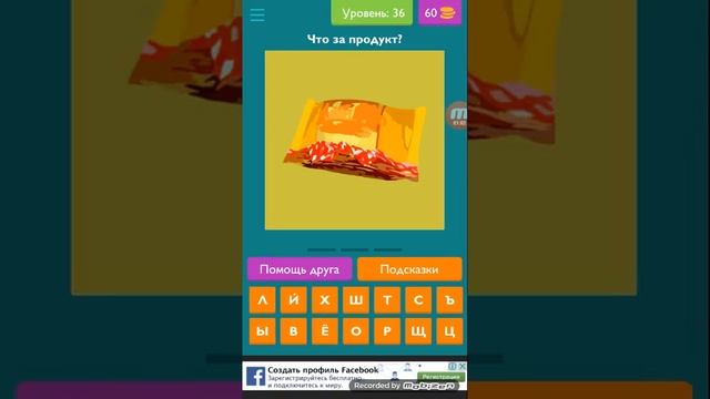 Угадай еду, продукты , брэнд , 31, 32 , 33, 34 , 35 , 36, 37, 38, 39, 40 уровень ответы игры