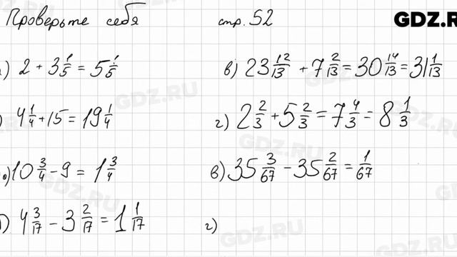 Проверьте себя, стр. 52 № 1 - Математика 5 класс Виленкин