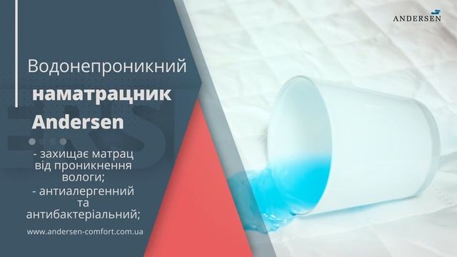 Andersen Водонепроникний наматрацник