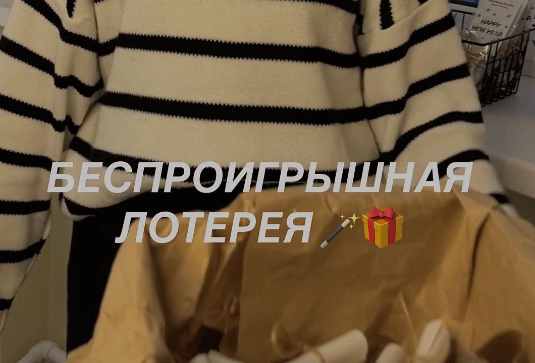Беспроигрышная лотерея! Успей поучаствовать ?