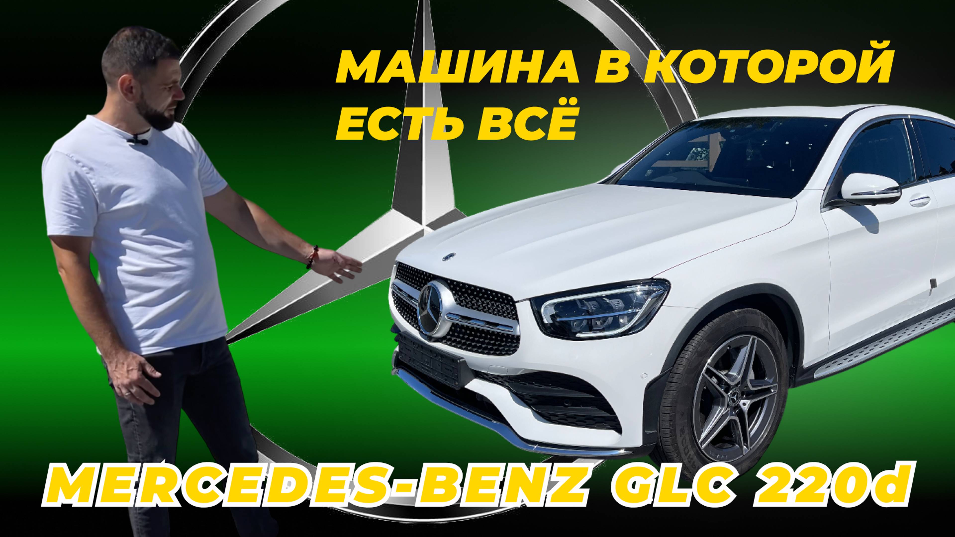 Обзор Mercedes-Benz GLC Coupe 2023