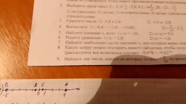 Положительные и отрицательные числа. Координатная прямая. Целые числа. Рациональные числа. Модуль