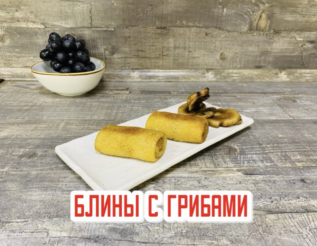 Блинчики с грибами