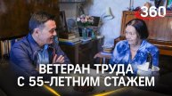 55 лет трудового стажа: поздравили с юбилеем  ветерана труда из Черноголовки