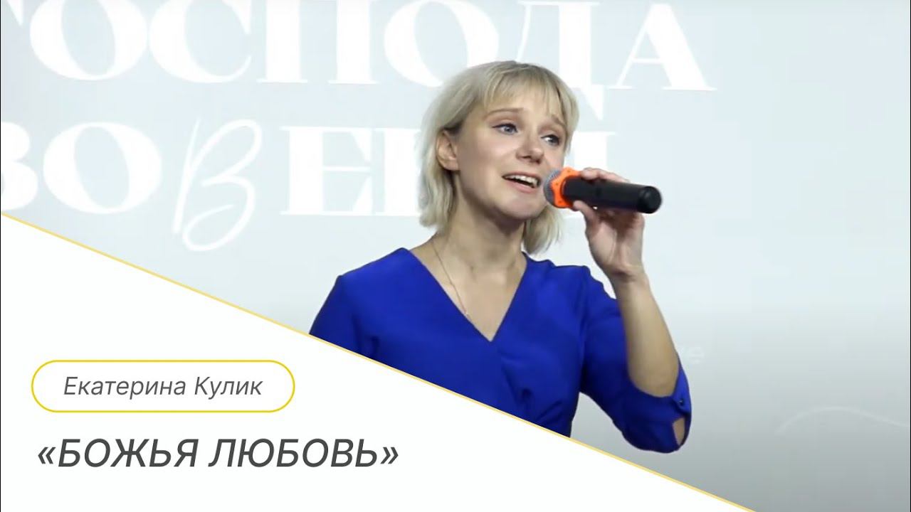 "Божья любовь" Корнелис | Международная Церковь