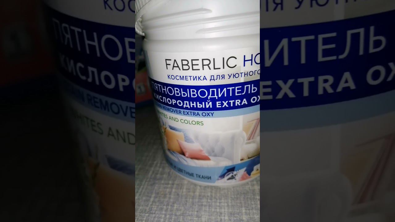 Пятновыводитель от Фаберлик. Отстирываем белые вещи.
