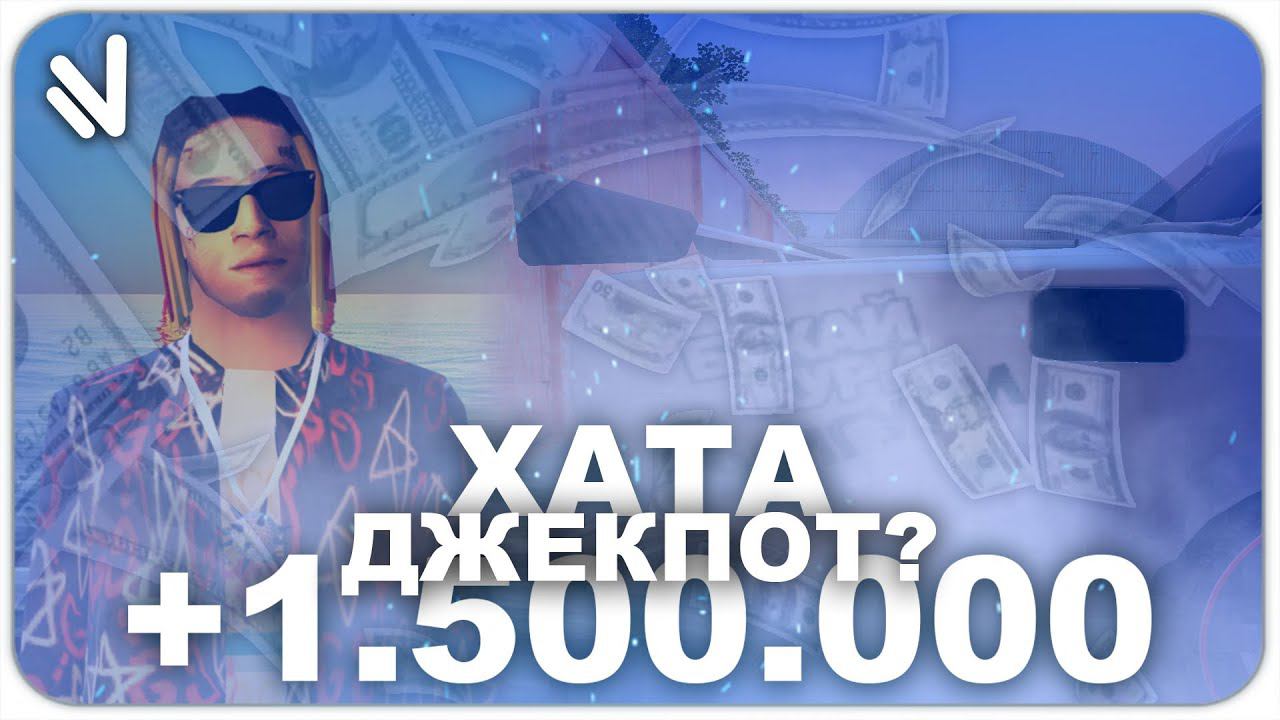 СОРВАЛИ ДЖЕКПОТ на НАМАЛЬСК РП??? - NAMALSK RP