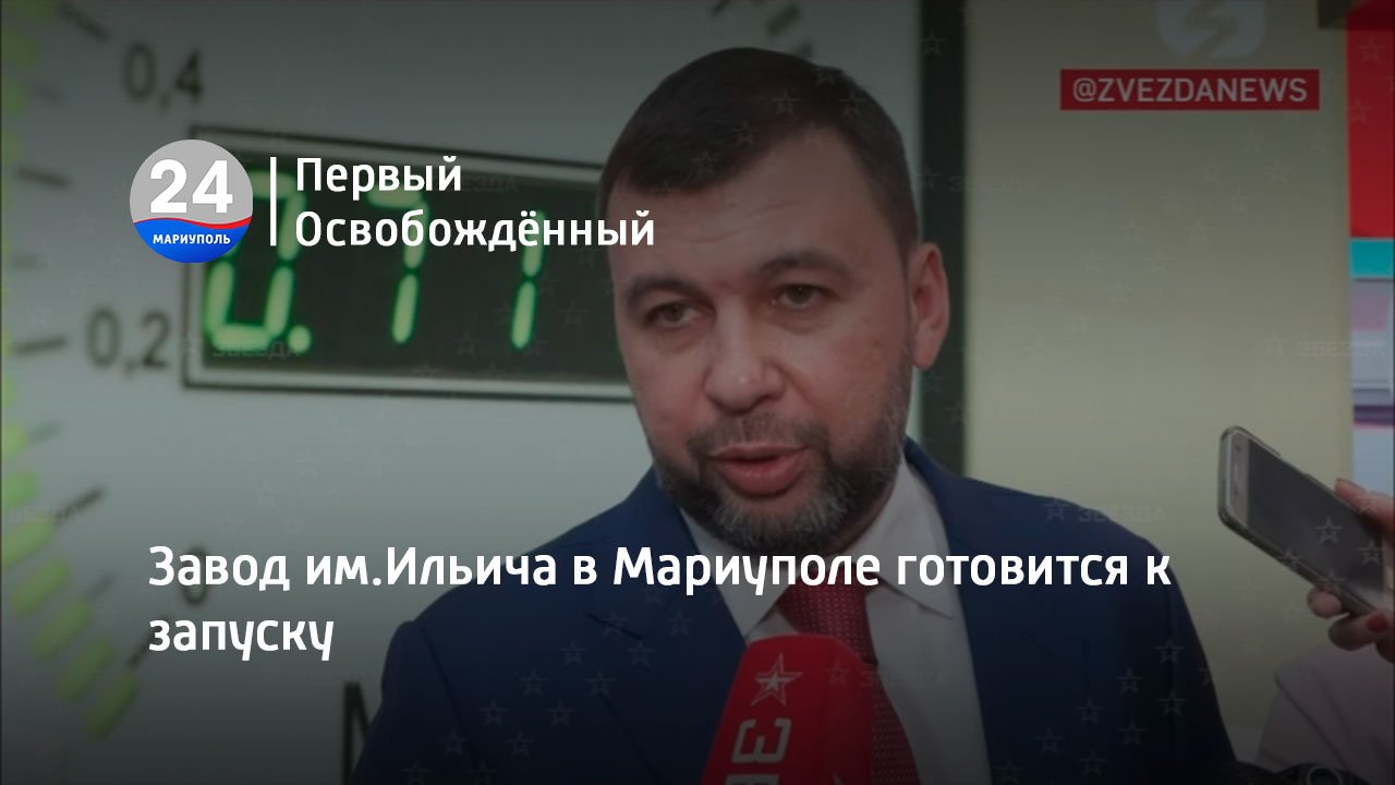Завод им.Ильича в Мариуполе готовится к запуску! 14.06.2023