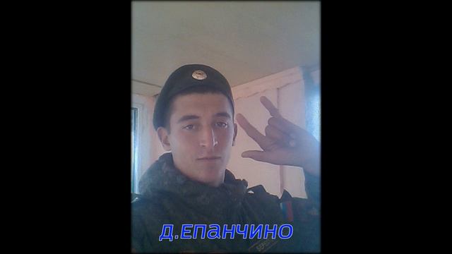 пацаны деревни епанчино