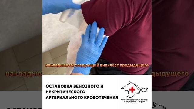 5. Остановка венозного и некритического артериального кровотечения