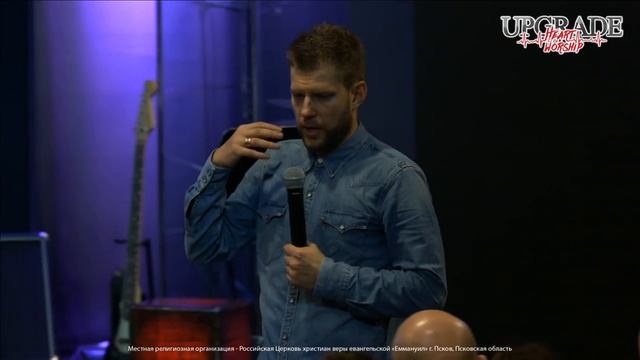 Вечернее служение UPGRADE'17