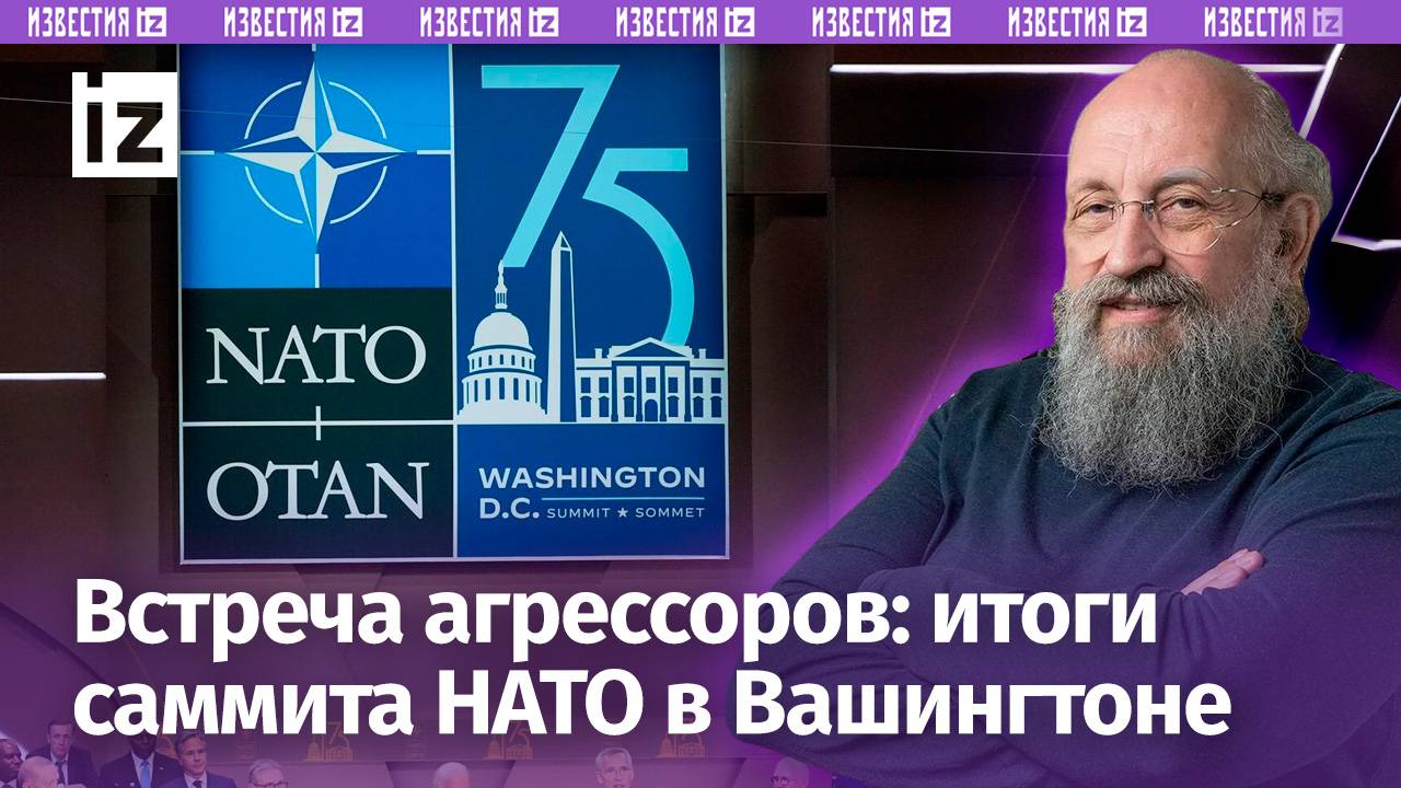 Встреча агрессоров: война против России без ущерба НАТО – что обсуждали на саммите в Вашингтоне?