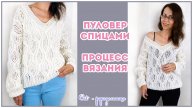 Вяжем пуловер спицами - процесс вязания