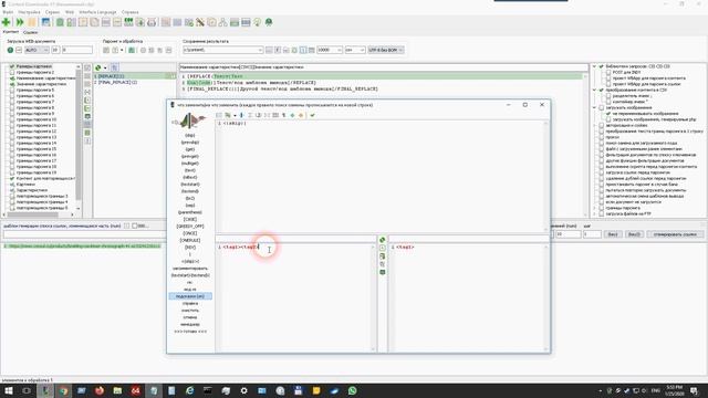 Функции поиск замены текста в Content Downloader