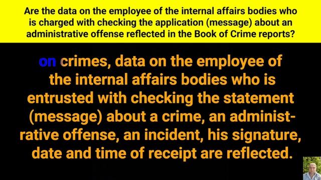 Are the data on the employee of the internal affairs bodies who is charged with checking the applic