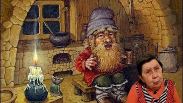 МАМА РАССКАЗЫВАЕТ СКАЗКУ ПРО ДОМОВОГО