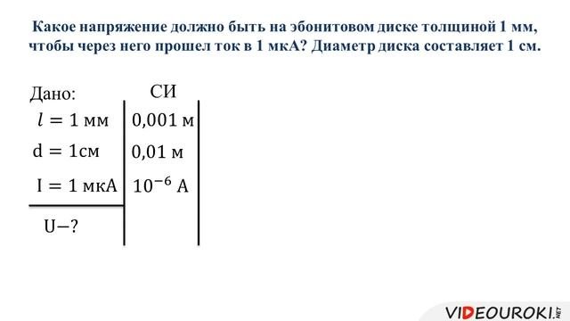 45 Расчет сопротивления проводника  Удельное сопротивление