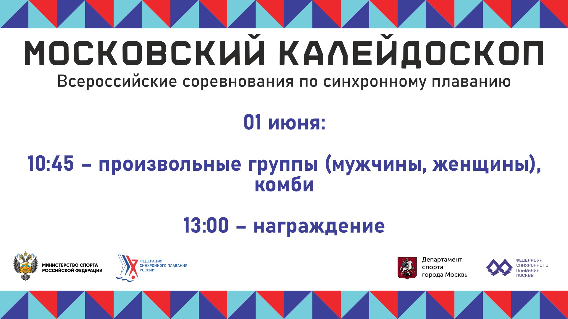 ВС «Московский калейдоскоп» 2024, 4 этап ГРАН-ПРИ. День-4, группа произвольная программа, комби