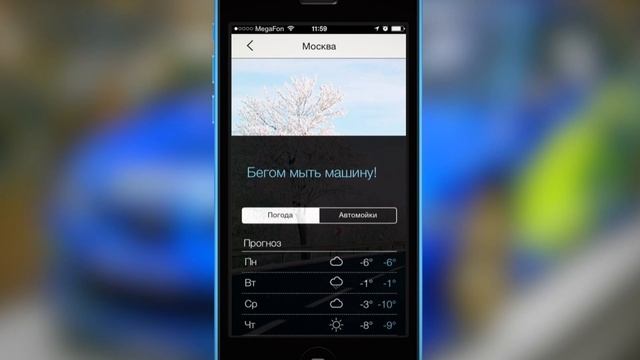 Как решить мыть авто или нет?