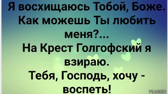 "СОГРЕТ ТЕПЛОМ ТВОИМ!" Слова: Жанна Варламова; Музыка: Татьяна Ярмаш