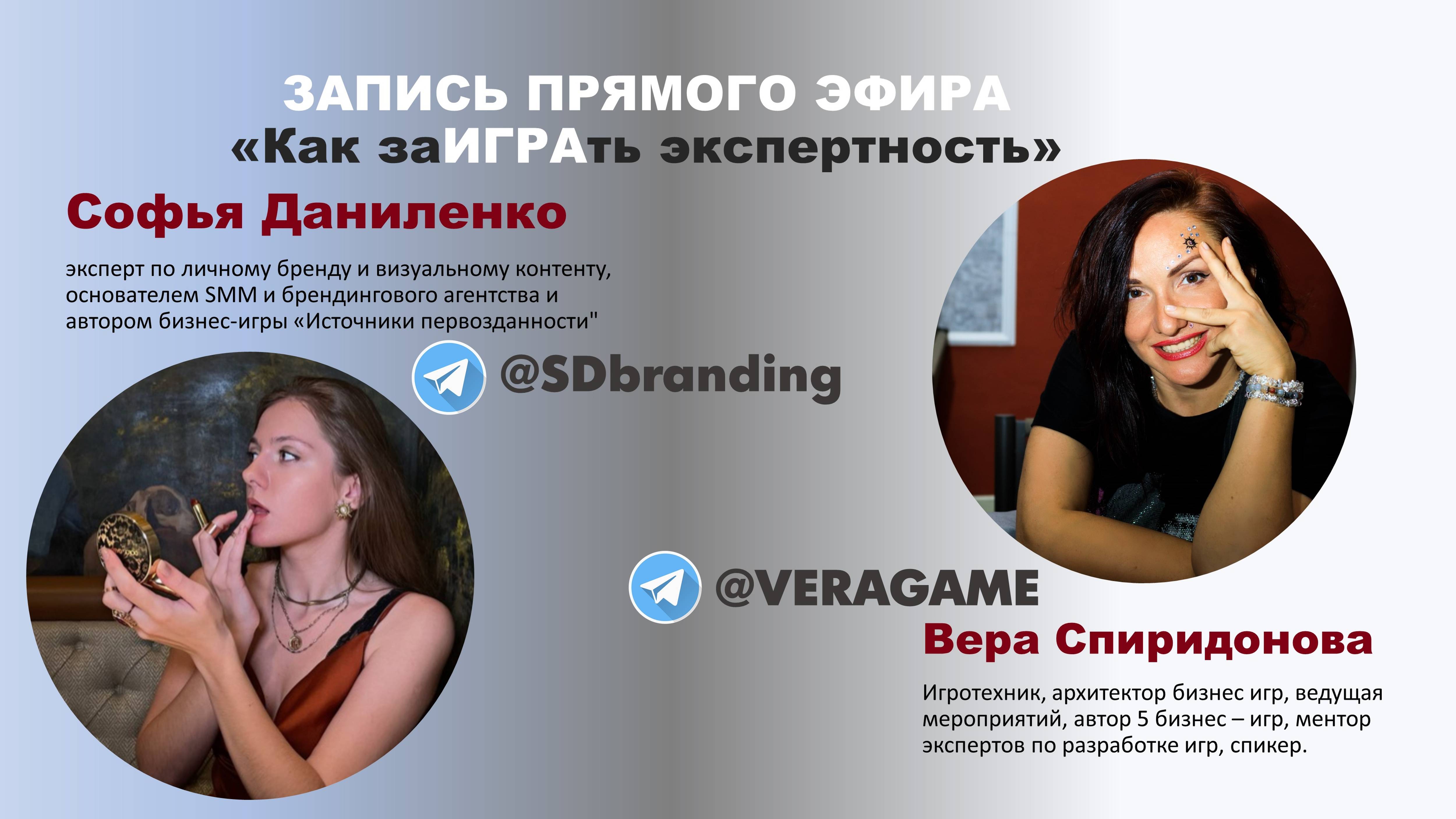 Запись прямого эфира с экспертом по визуалу Софьей Даниленко