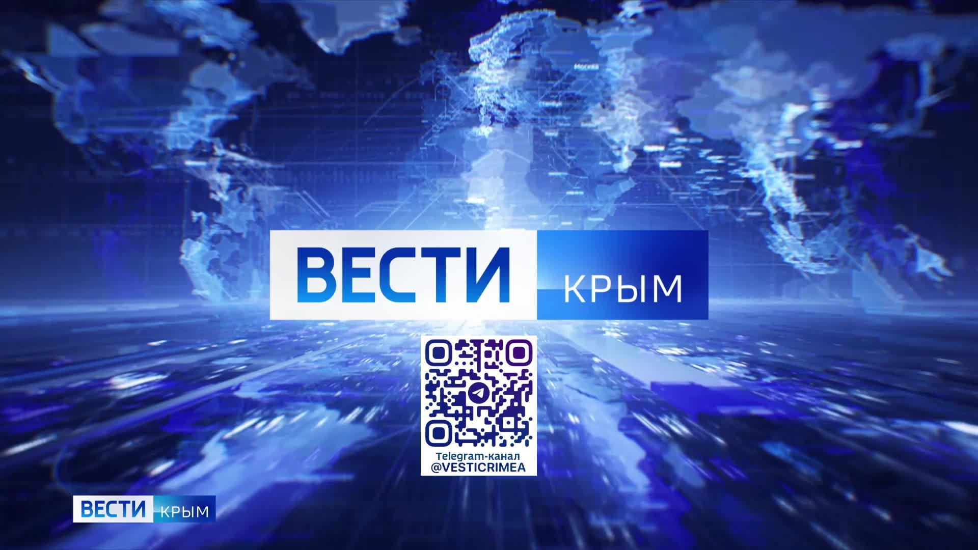 Прямая трансляция Вести Крым