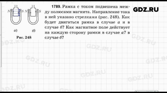 № 1789 - Физика 7-9 класс Пёрышкин сборник задач