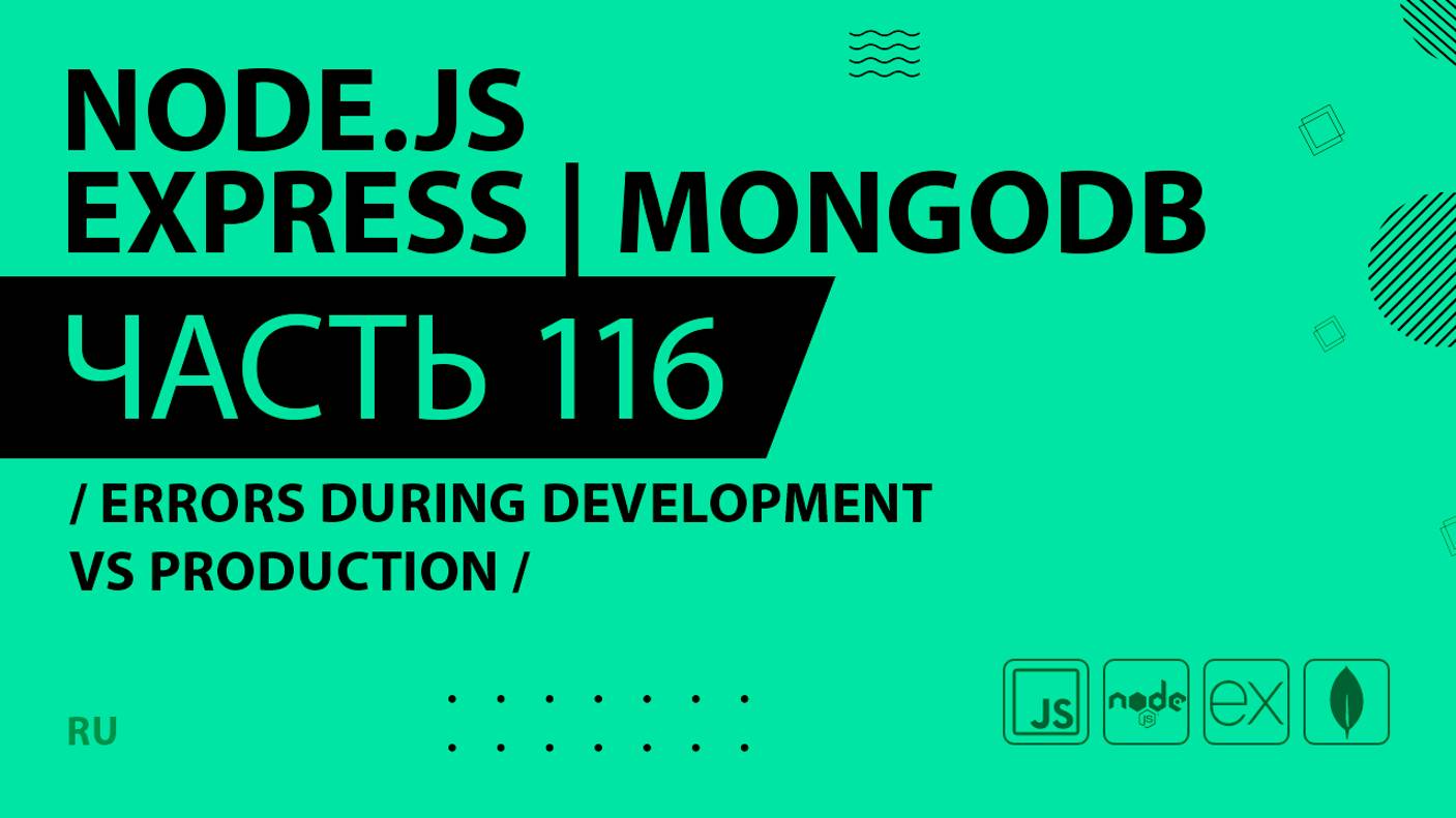 Node.js, Express, MongoDB - 116 - Errors During Development vs Production
