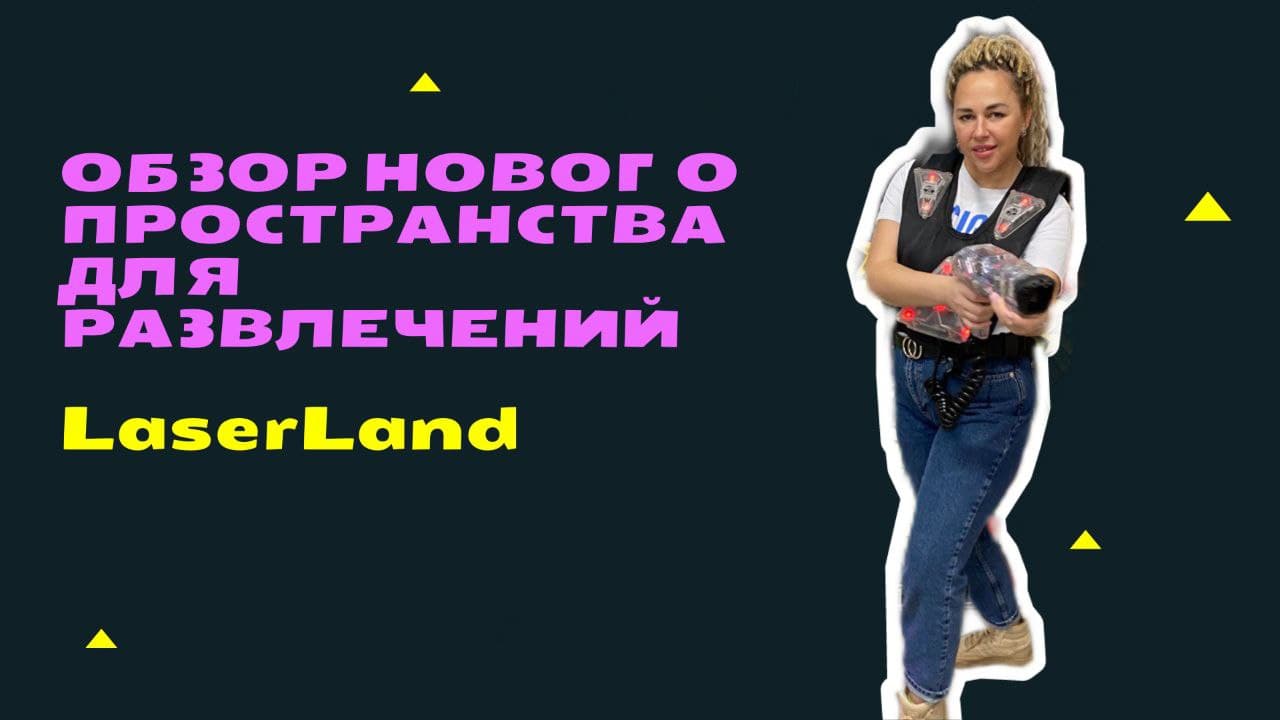 LAZERLAND