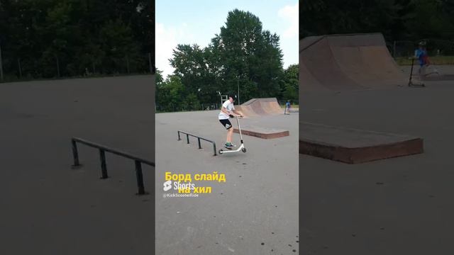 boardslide on hill
скольжение доски по периле