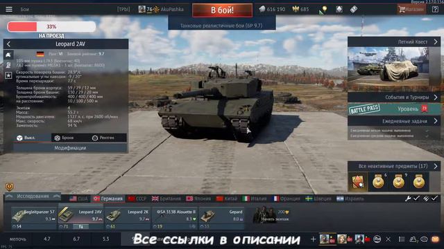 ФИНАЛ МАРАФОНА - ПРОКАЧИВАЕМ 2AV - [Марафон в War Thunder]