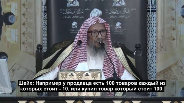 шейх Салих аль Люхайдан - закят с торговли.mkv
