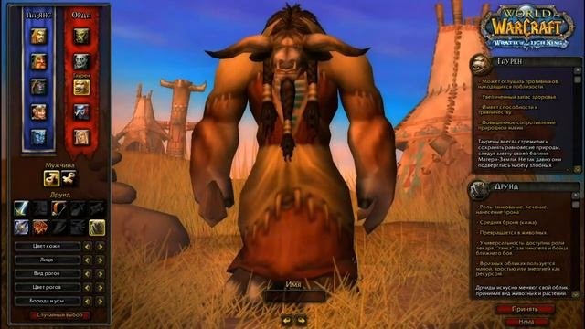 За кого лучше всего начать играть в WoW?