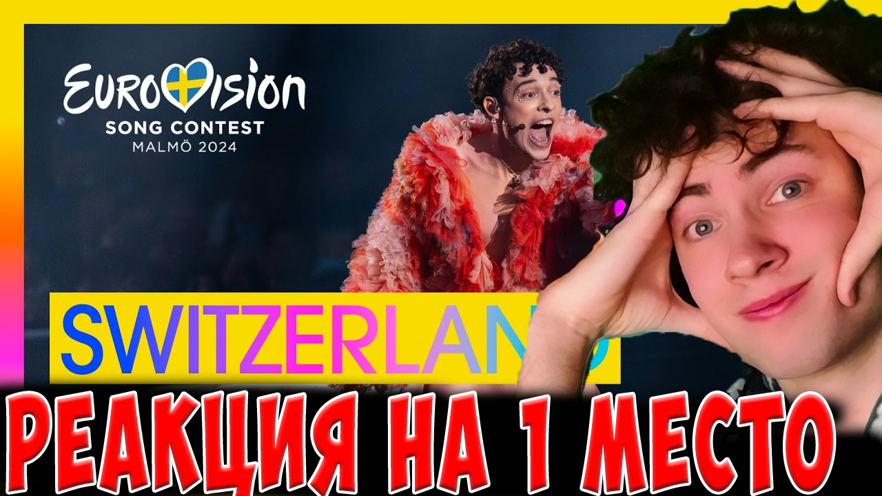 Nemo - The Code (LIVE) | Switzerland🇨🇭| Grand Final | Eurovision 2024 РЕАКЦИЯ НА НЕМО КОД