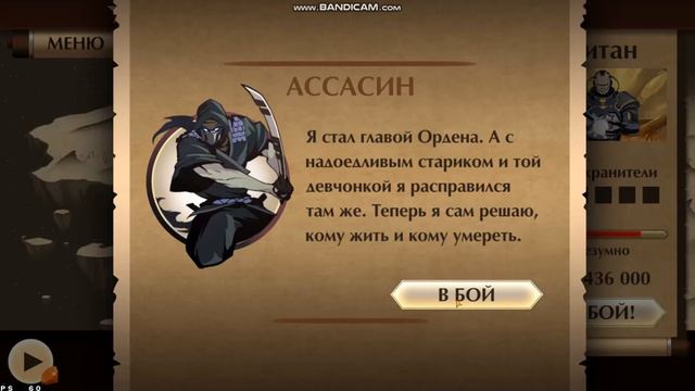 Shadow Fight 2 #35.Саван и Ассасин .Узнал кто скрывается по  маской Судьи .