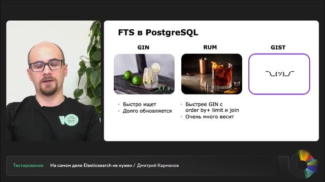 На самом деле Elasticsearch не нужен | Дмитрий Карманов